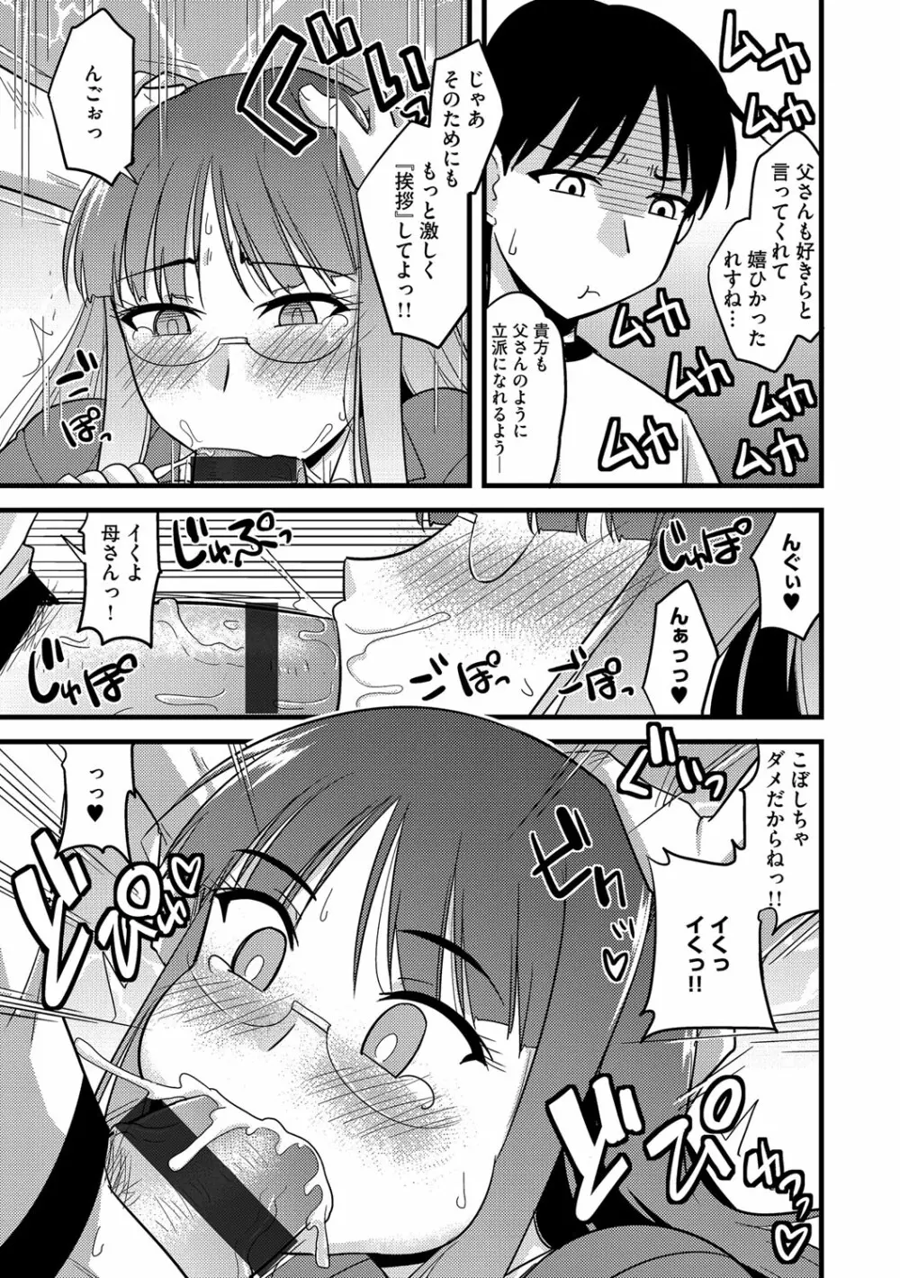 サイベリアマニアックス 催眠調教デラックス Vol.4 Page.87