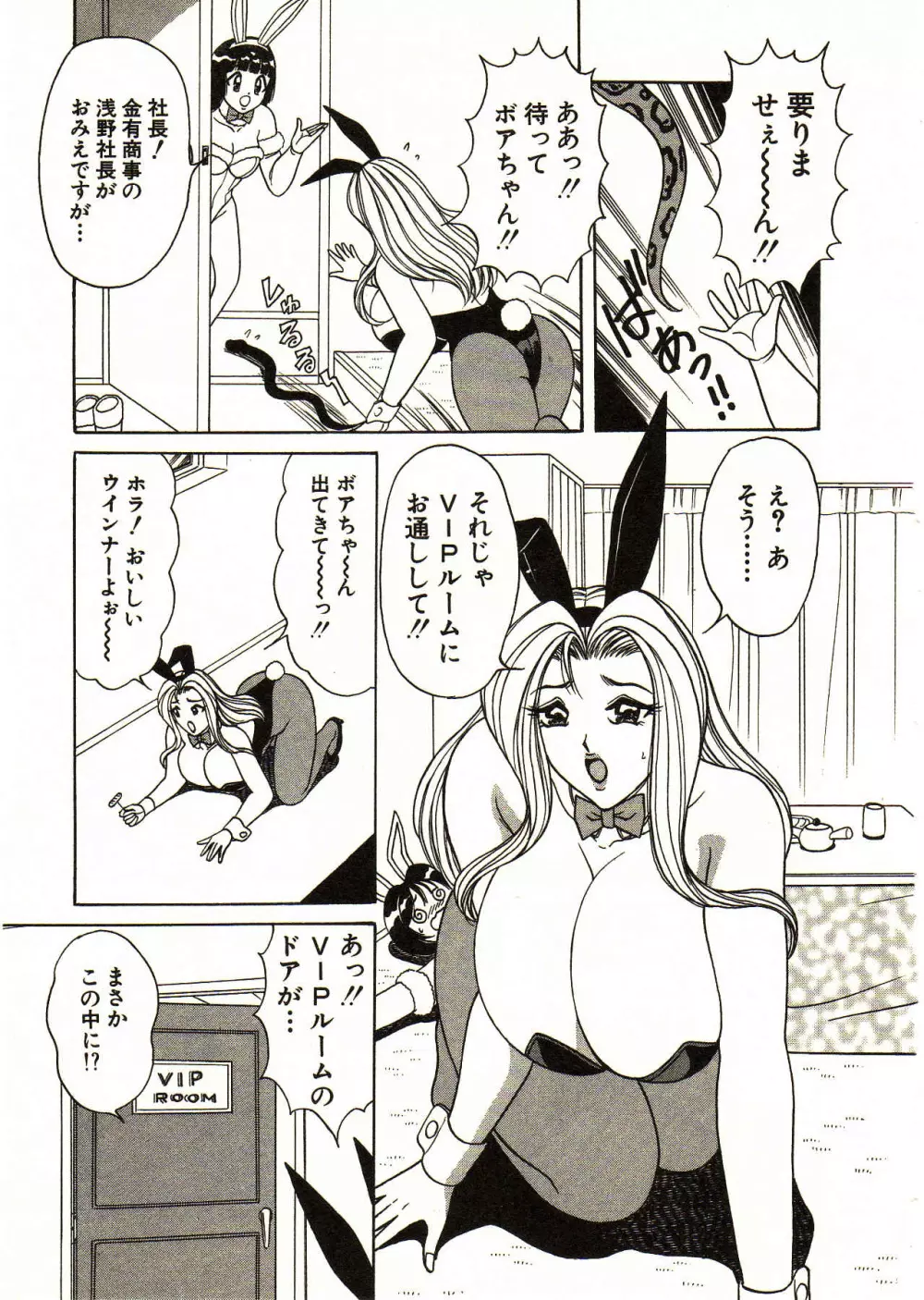 愛しのバニーメイド Page.55