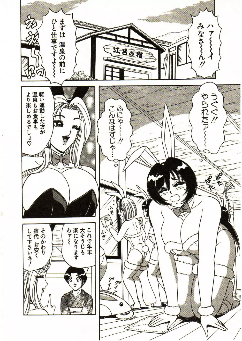 愛しのバニーメイド Page.70