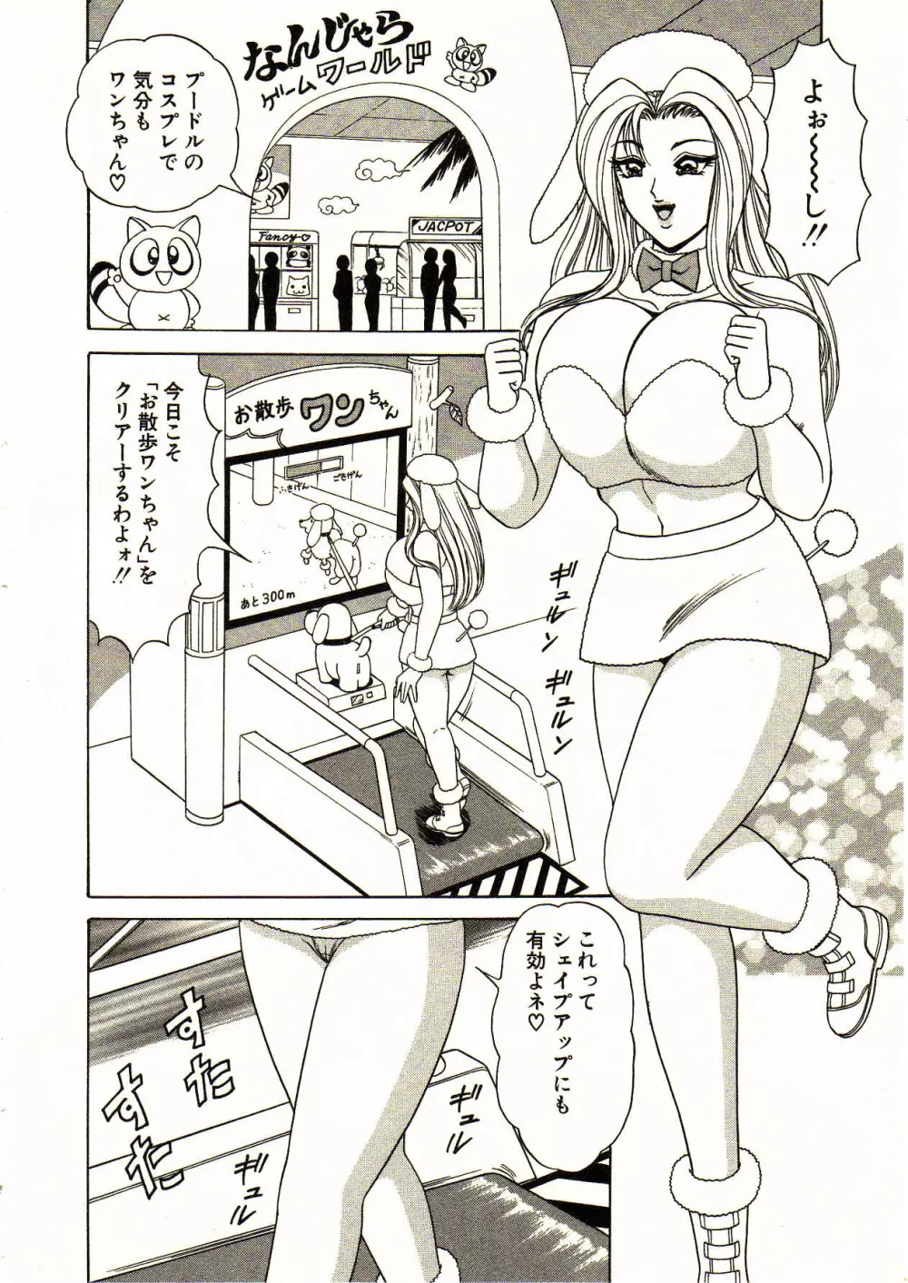 愛しのバニーメイド Page.88