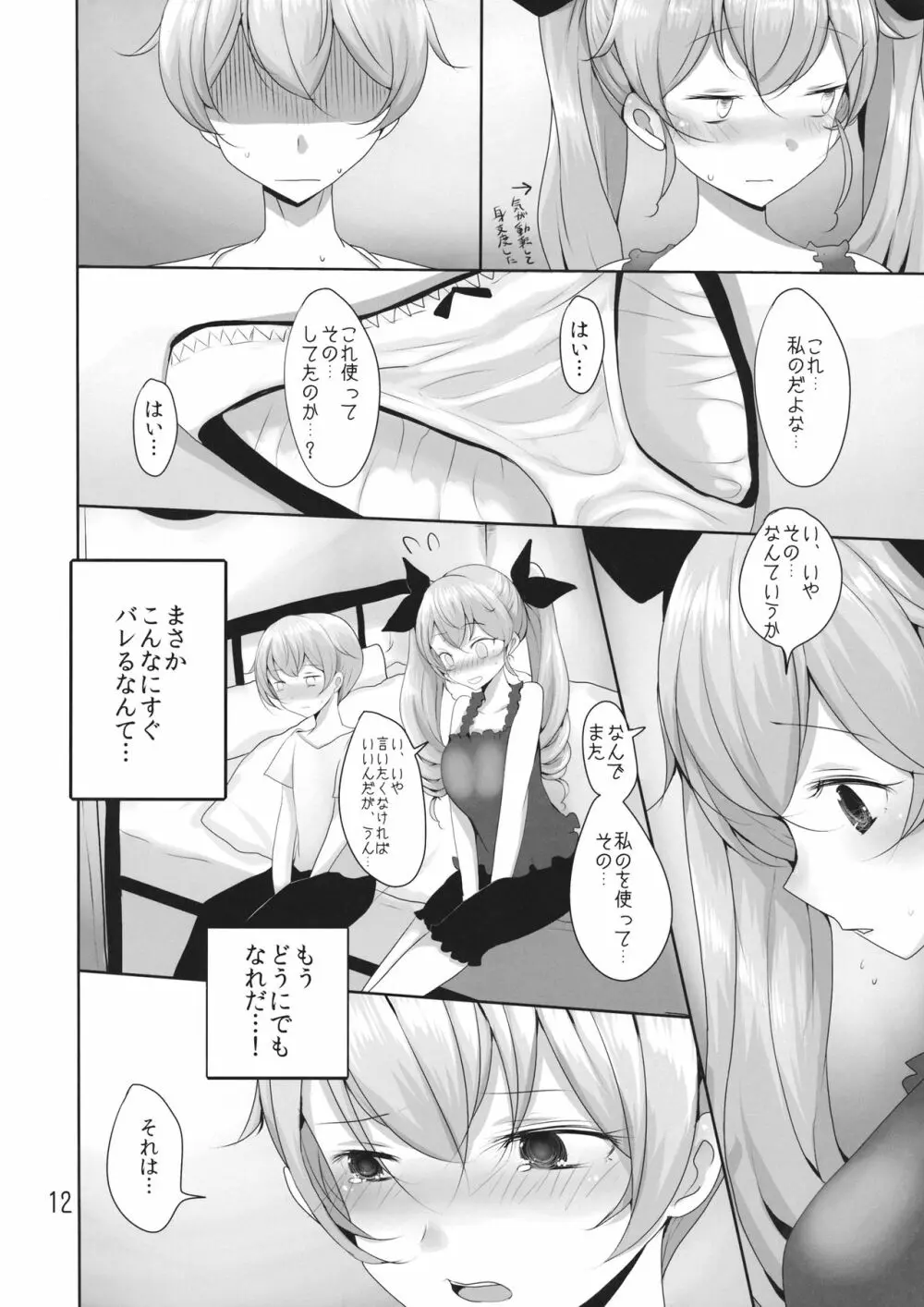 我が家の千代美お姉ちゃん Page.11