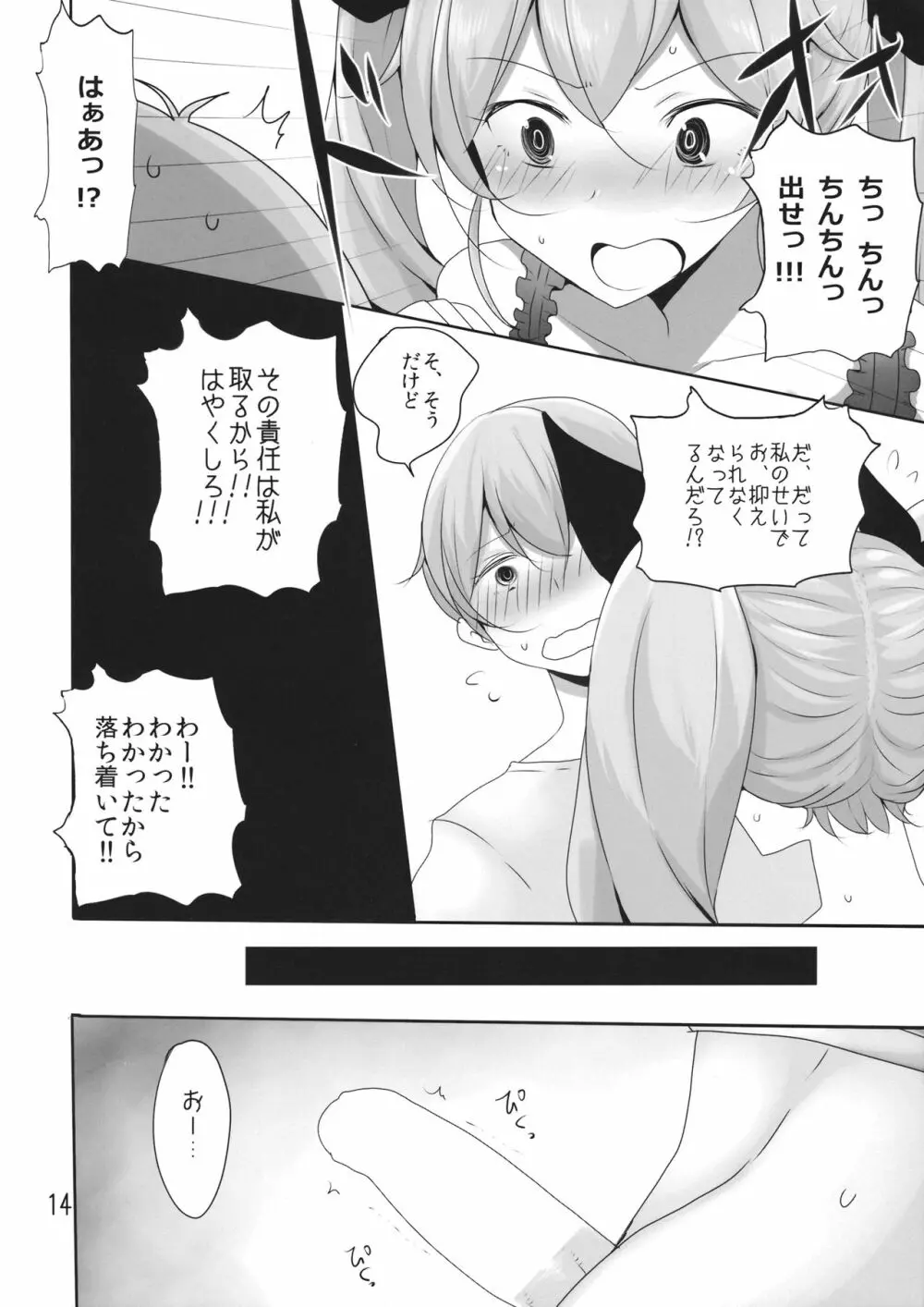 我が家の千代美お姉ちゃん Page.13