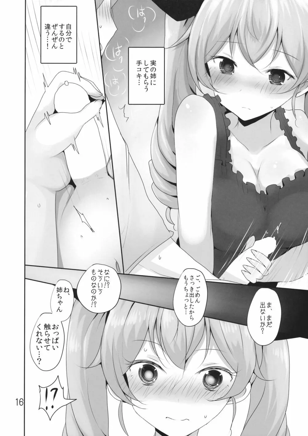 我が家の千代美お姉ちゃん Page.15