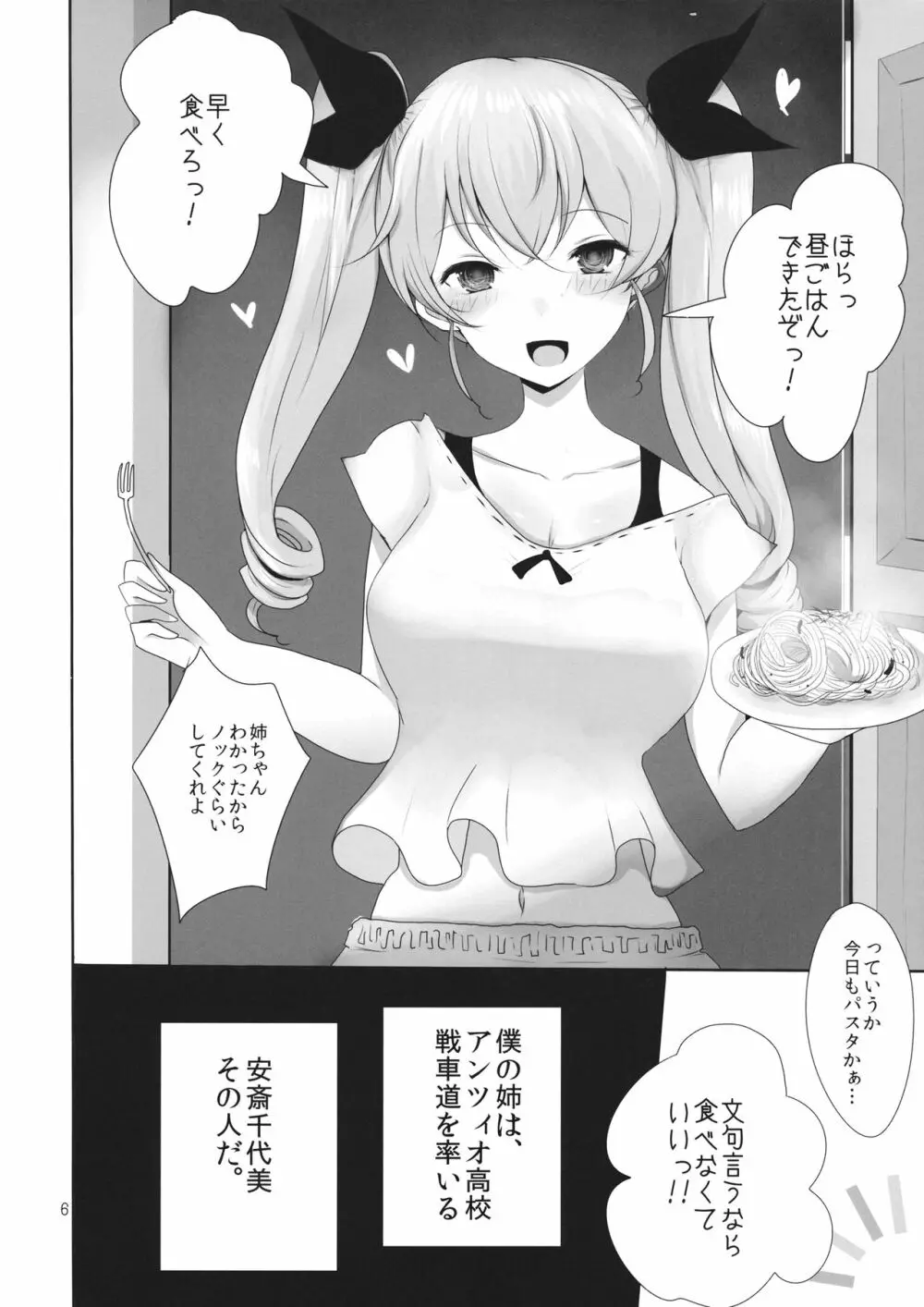 我が家の千代美お姉ちゃん Page.5