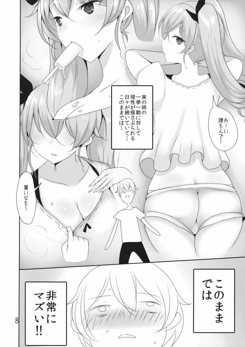 我が家の千代美お姉ちゃん Page.7