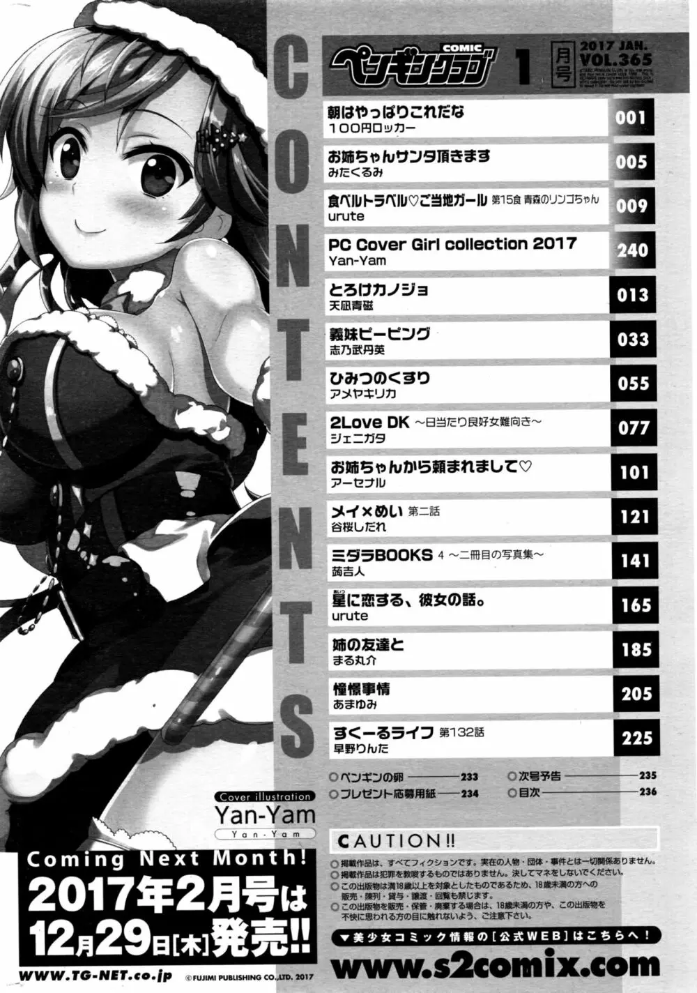 COMIC ペンギンクラブ 2017年1月号 Page.239