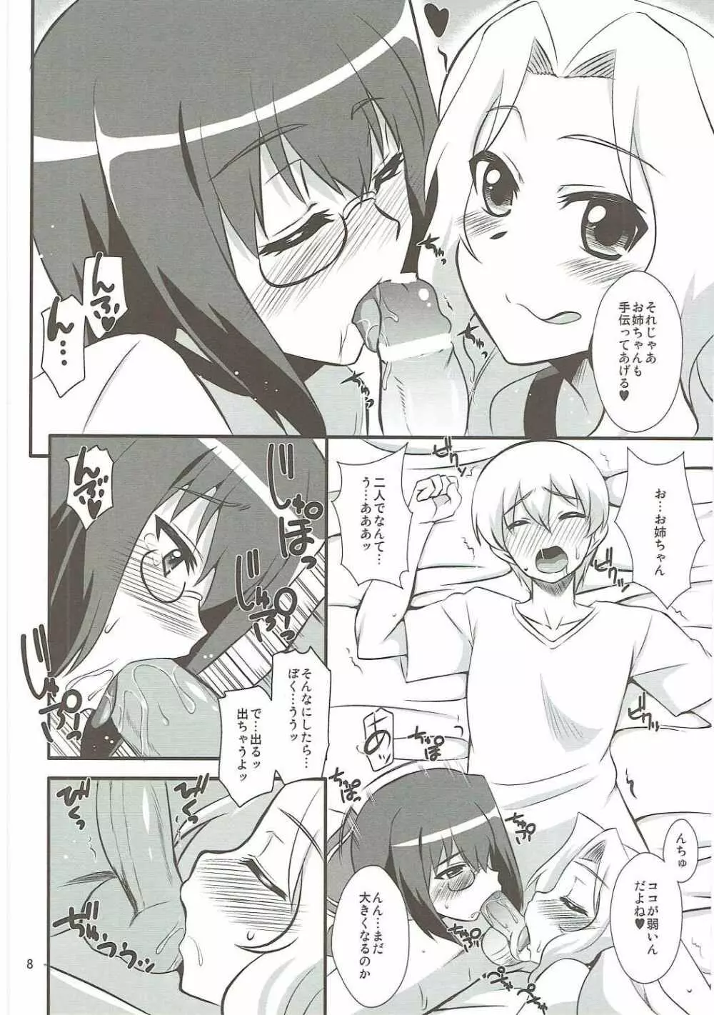 桃×ケイ 弐 お姉さんたちにオマカセ Page.7