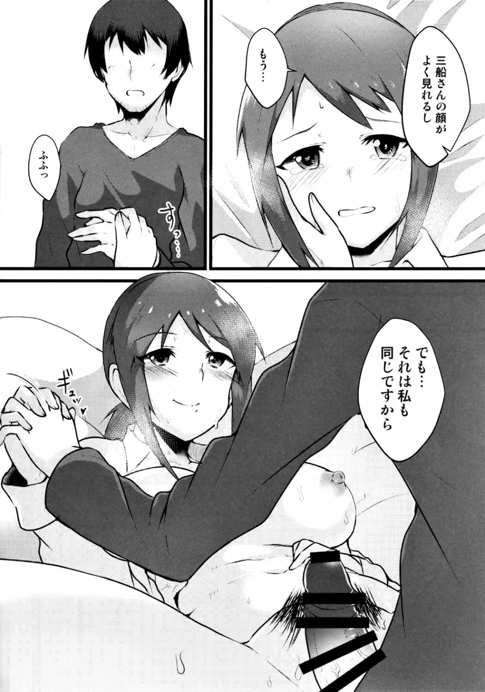 部屋とYシャツと三船さん Page.17