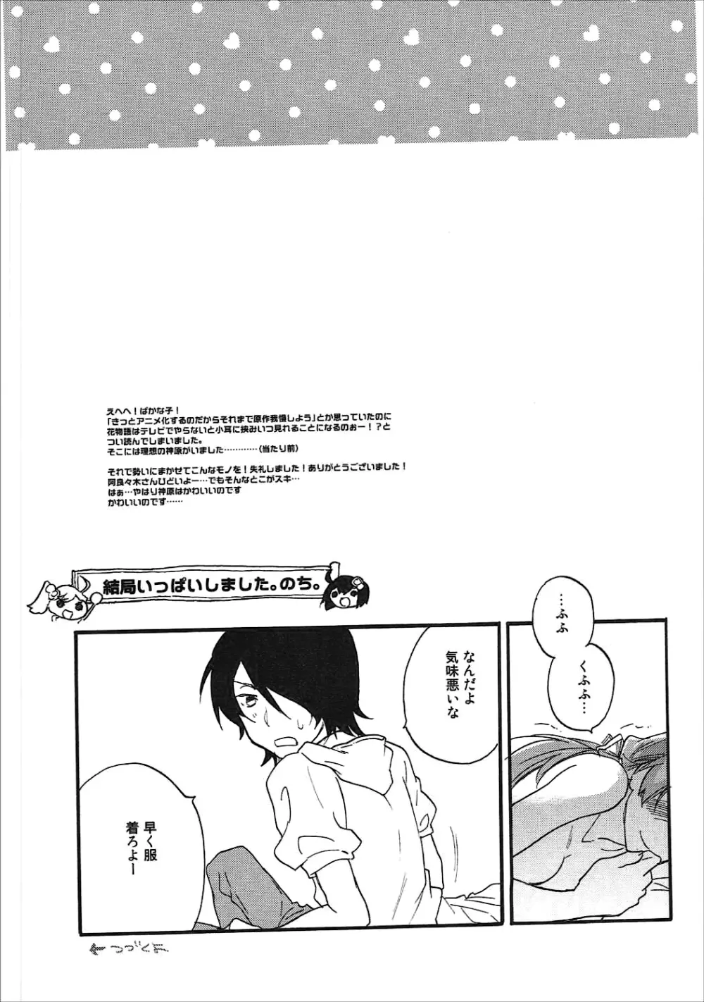 神原まとめ reprint ABLISS 02 FLOWER Page.71