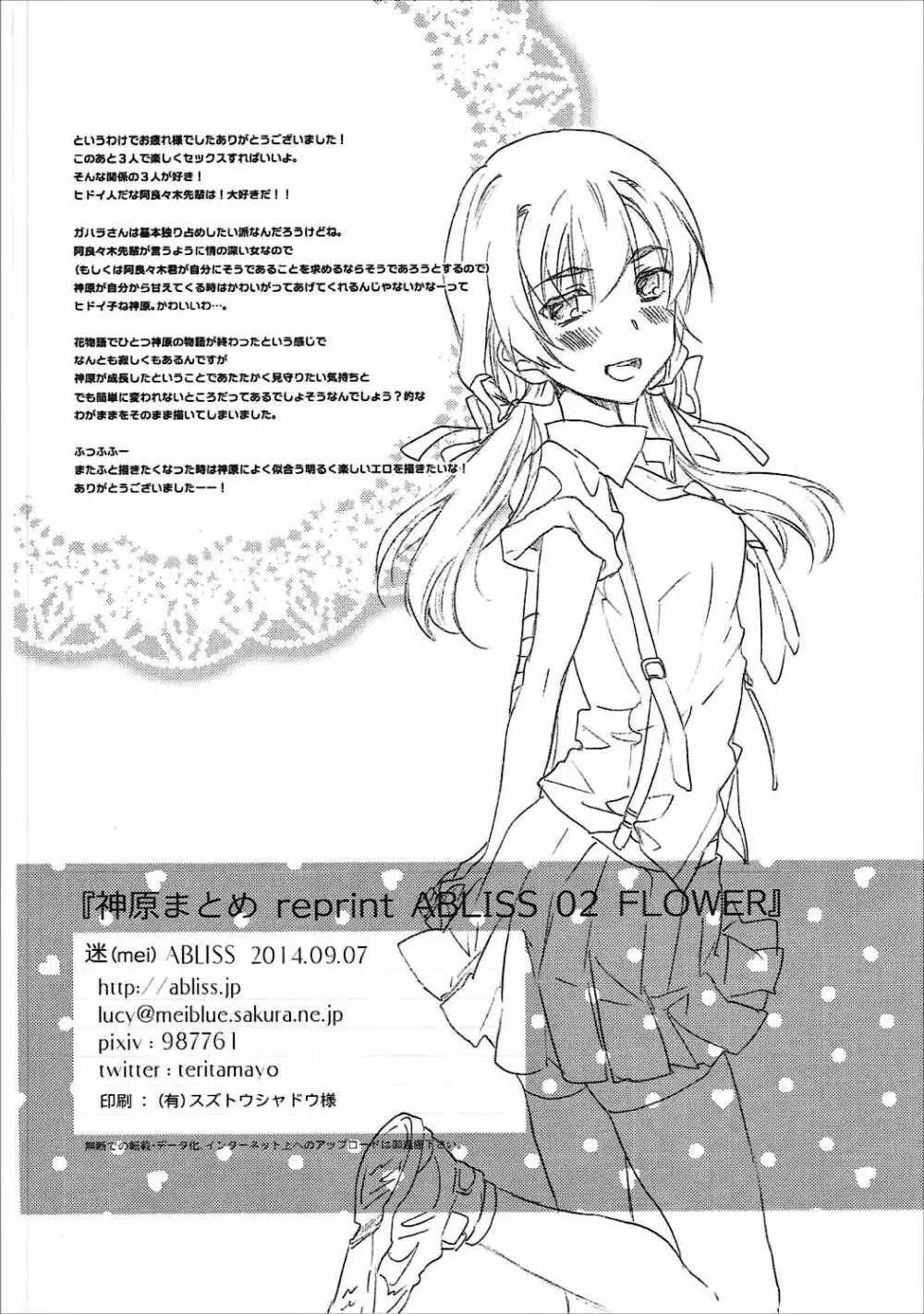 神原まとめ reprint ABLISS 02 FLOWER Page.77