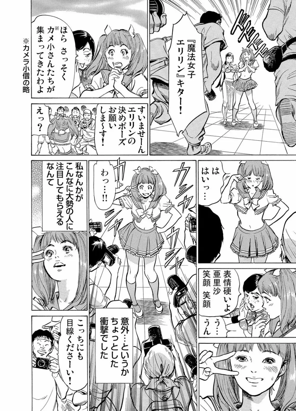 ガチコミ Vol.71 Page.131