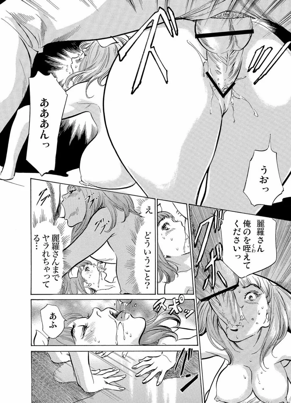 ガチコミ Vol.71 Page.157