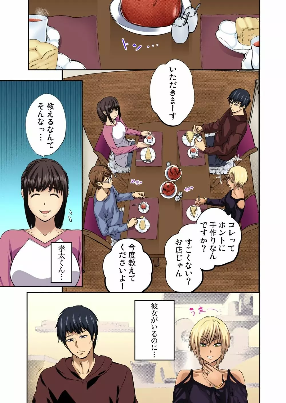 ガチコミ Vol.71 Page.28