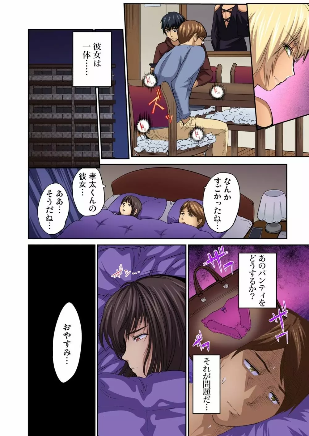 ガチコミ Vol.71 Page.47