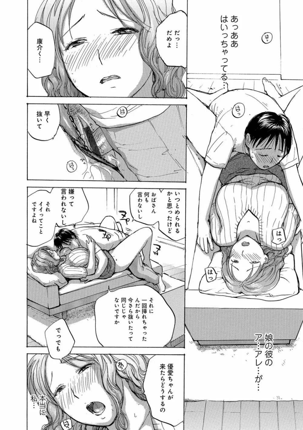 おばさんとしちゃう？ Page.119