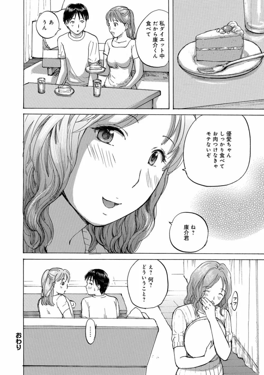 おばさんとしちゃう？ Page.127