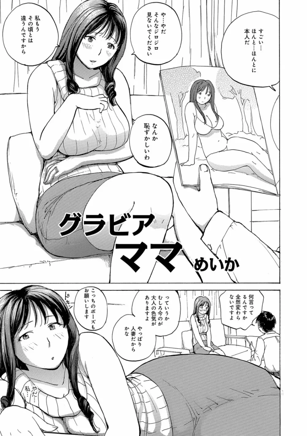 おばさんとしちゃう？ Page.2