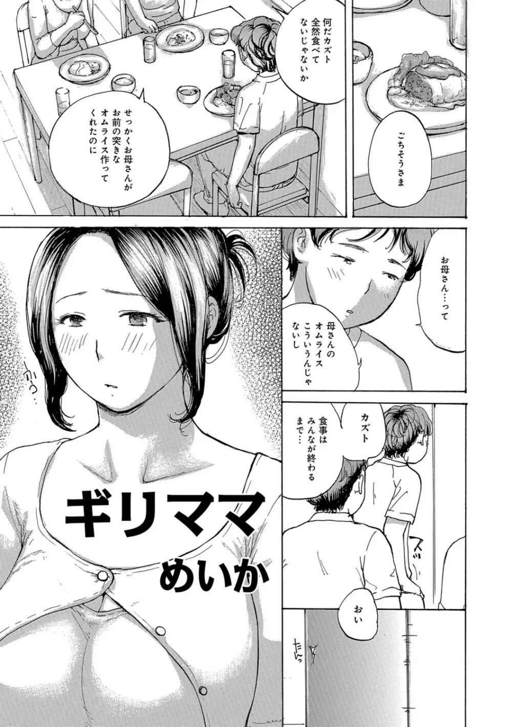 おばさんとしちゃう？ Page.38