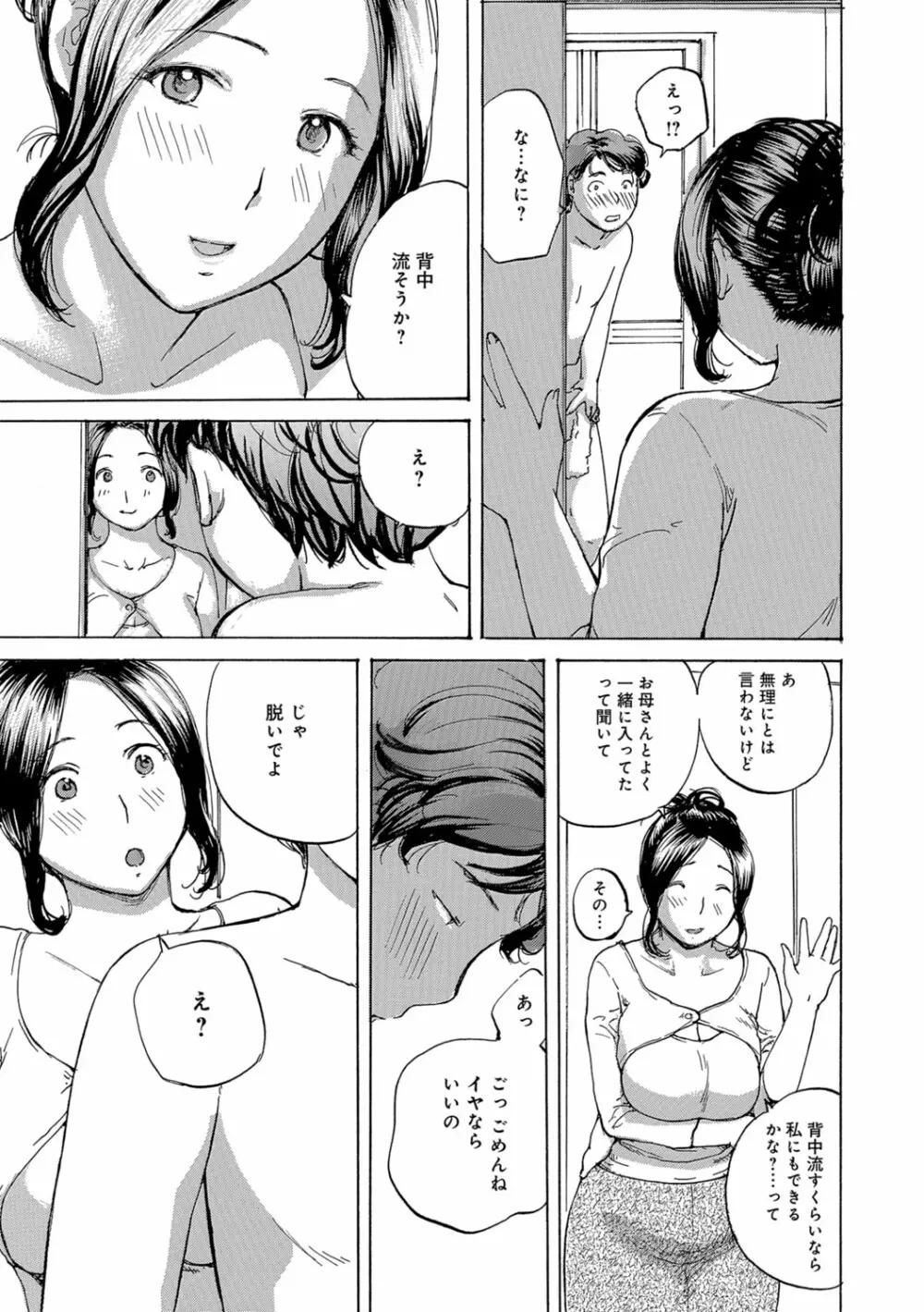 おばさんとしちゃう？ Page.40