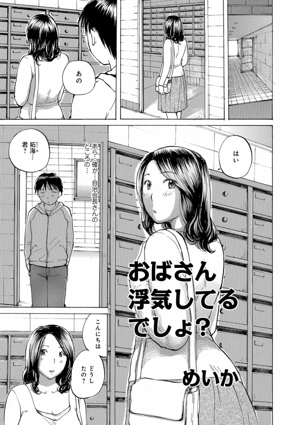 おばさんとしちゃう？ Page.56