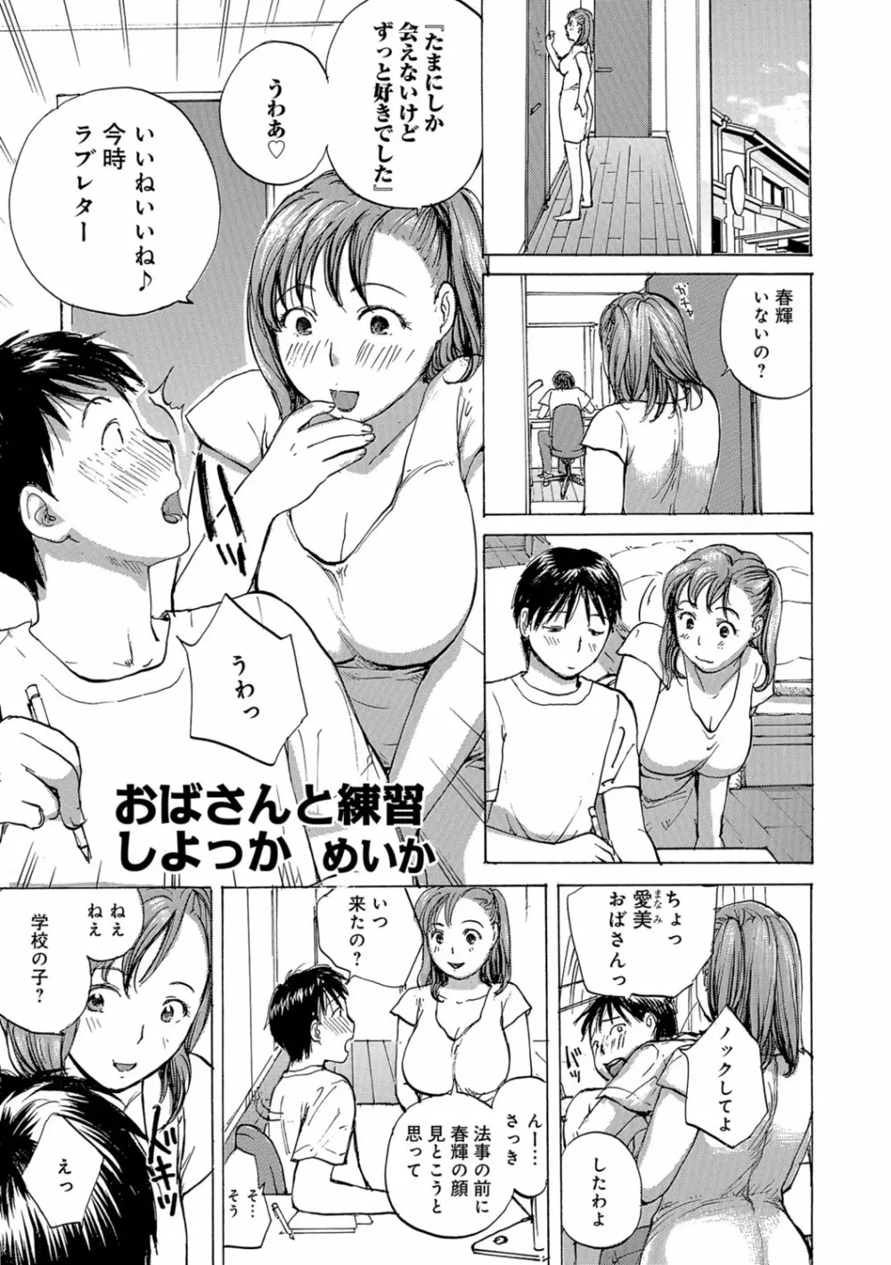 おばさんとしちゃう？ Page.74