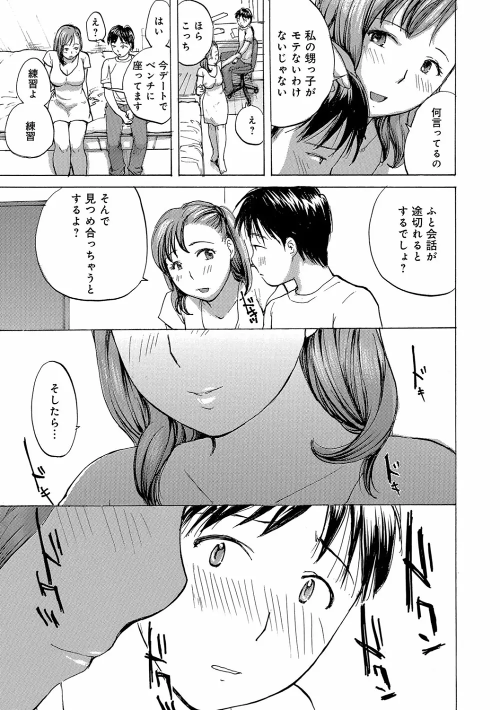 おばさんとしちゃう？ Page.76