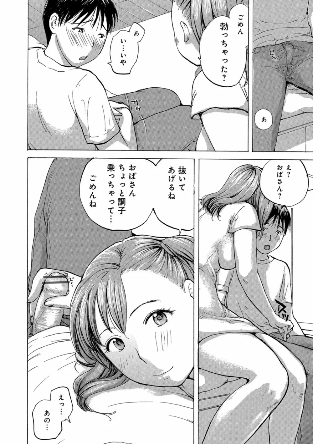 おばさんとしちゃう？ Page.79