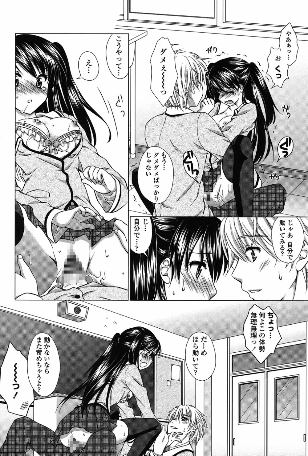 清楚で淫らな彼女 Page.106