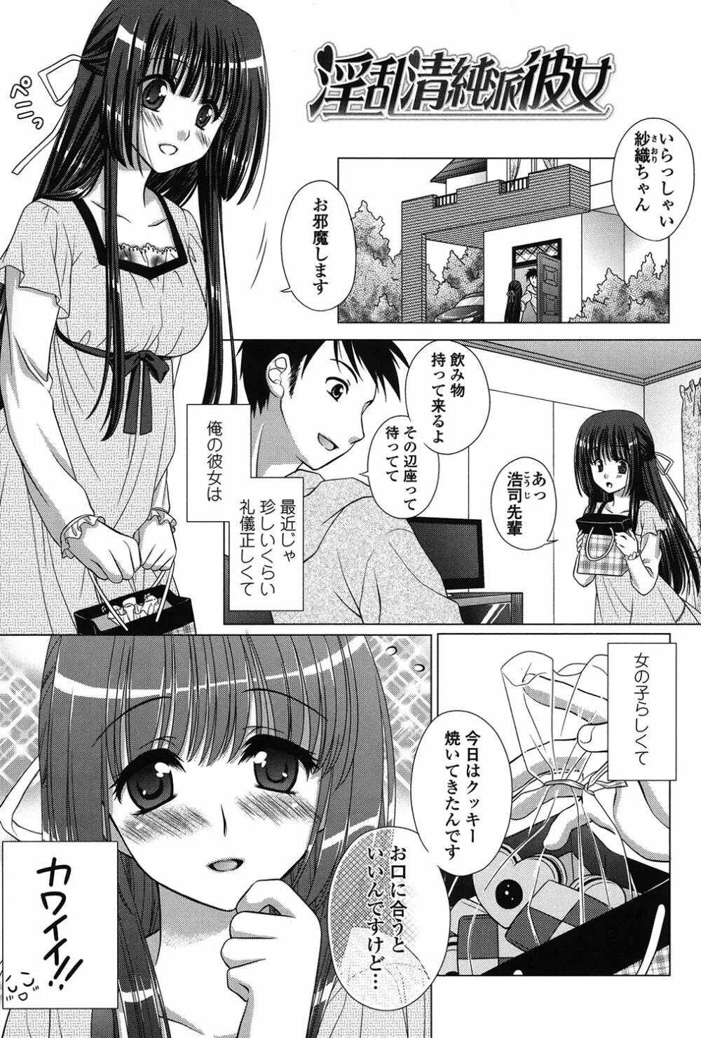 清楚で淫らな彼女 Page.137