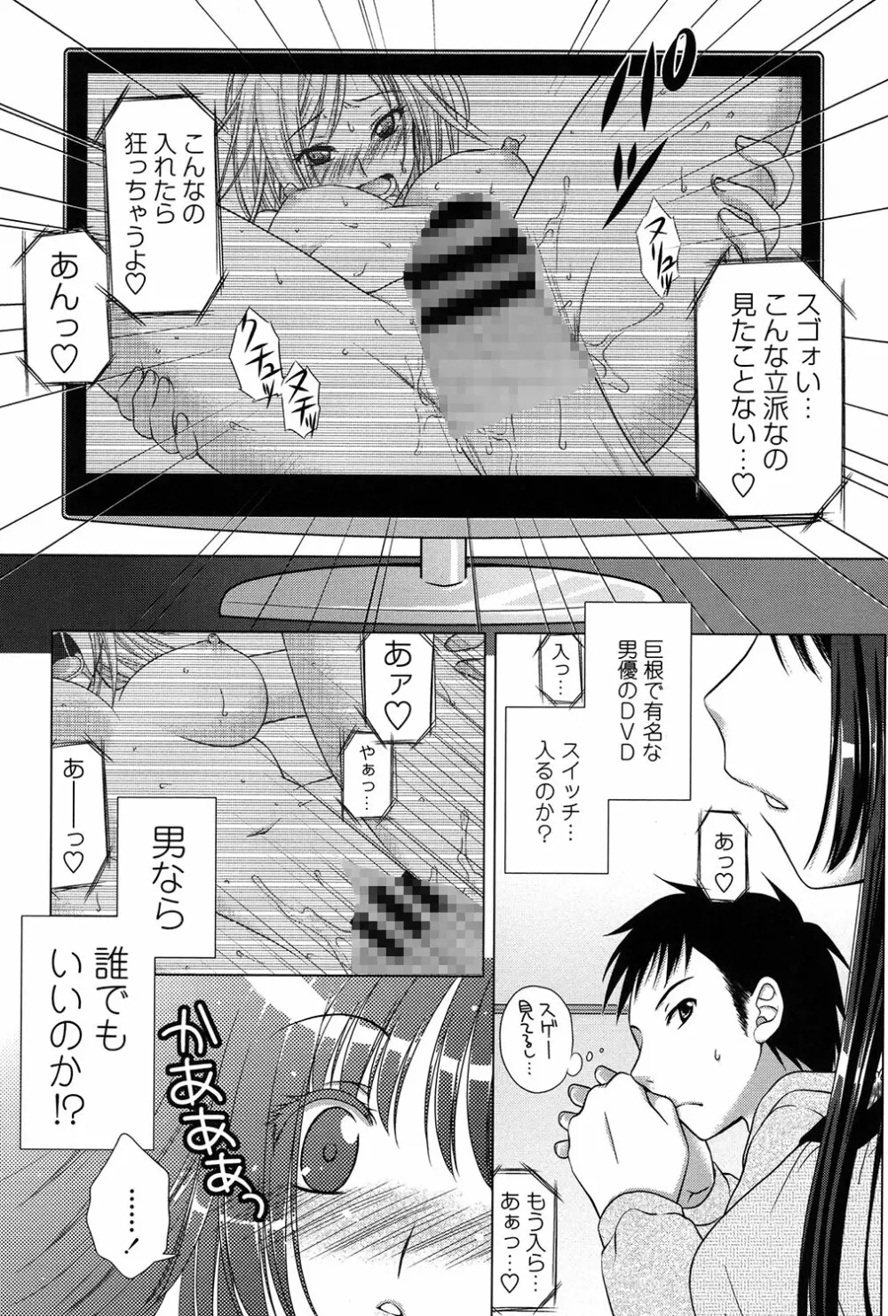 清楚で淫らな彼女 Page.142