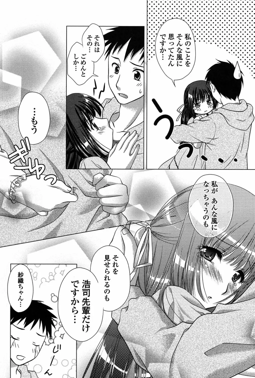 清楚で淫らな彼女 Page.144