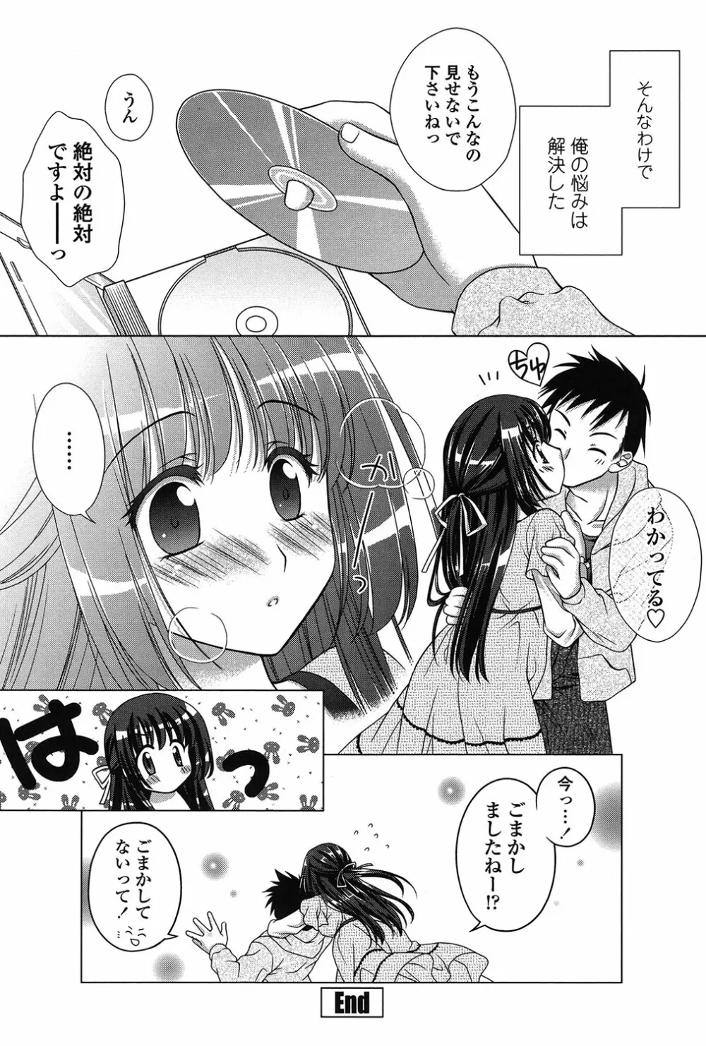 清楚で淫らな彼女 Page.154