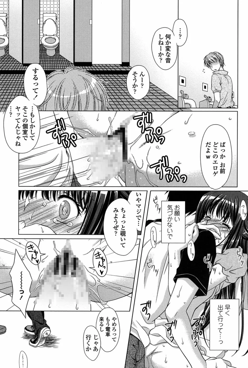 清楚で淫らな彼女 Page.167