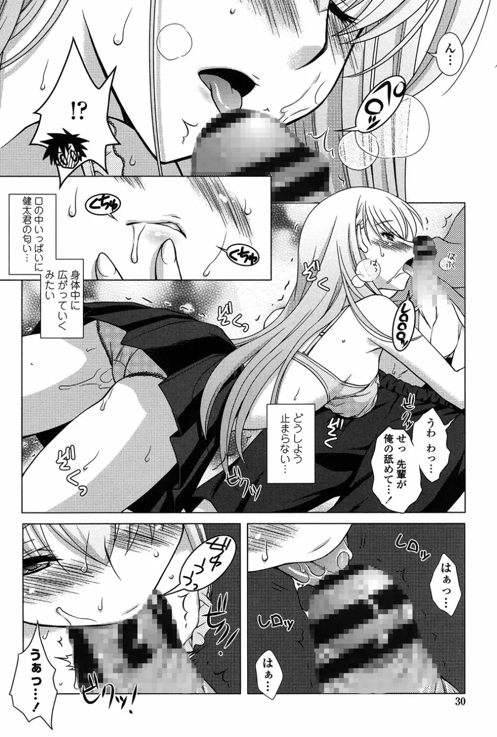 清楚で淫らな彼女 Page.32