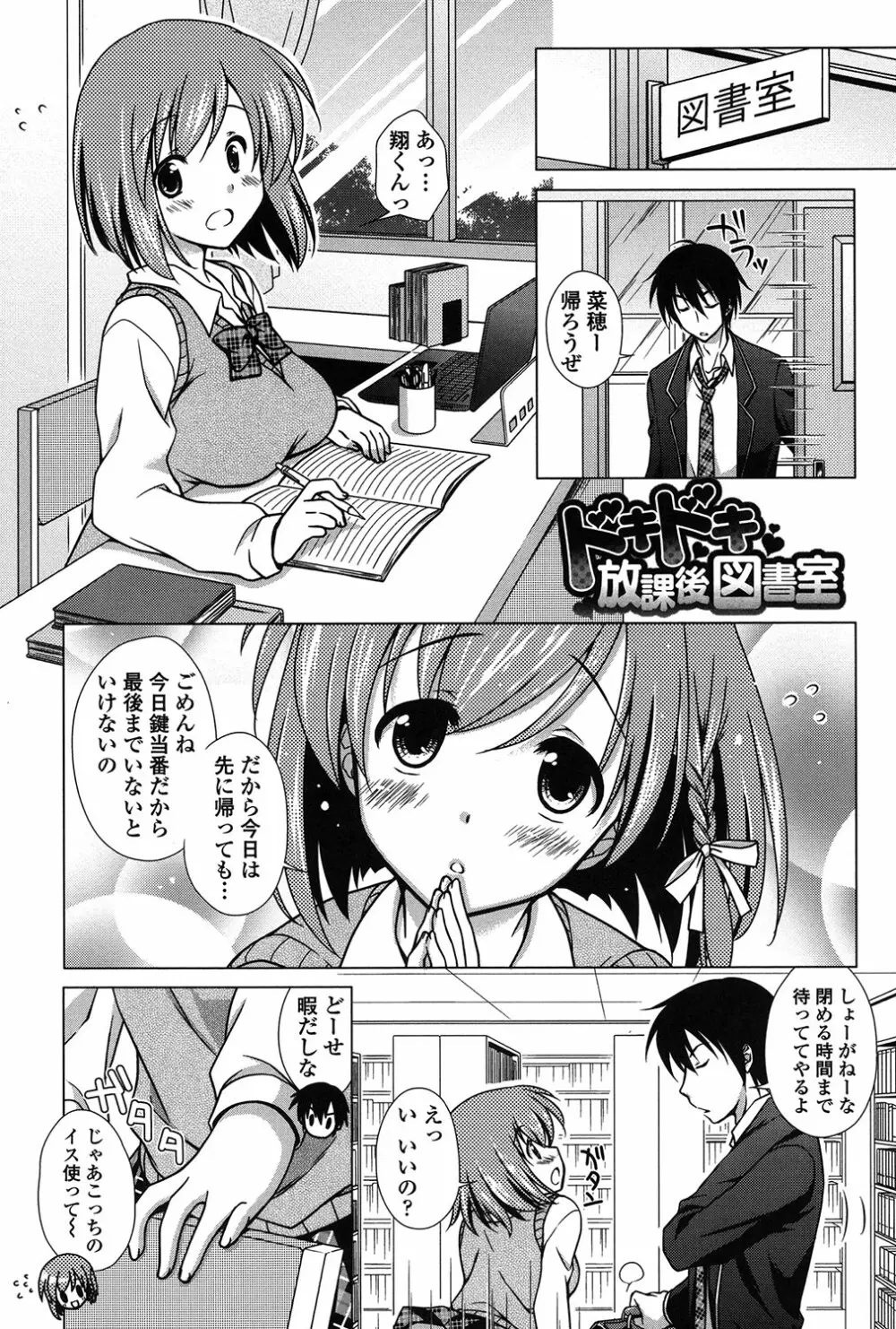 清楚で淫らな彼女 Page.69