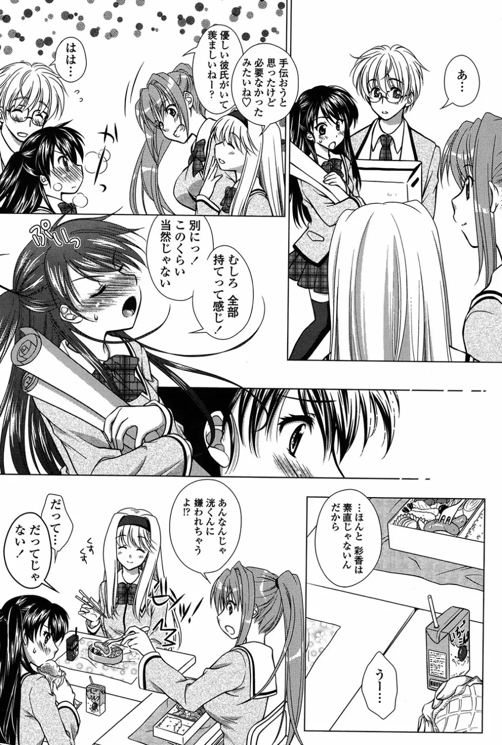 清楚で淫らな彼女 Page.94