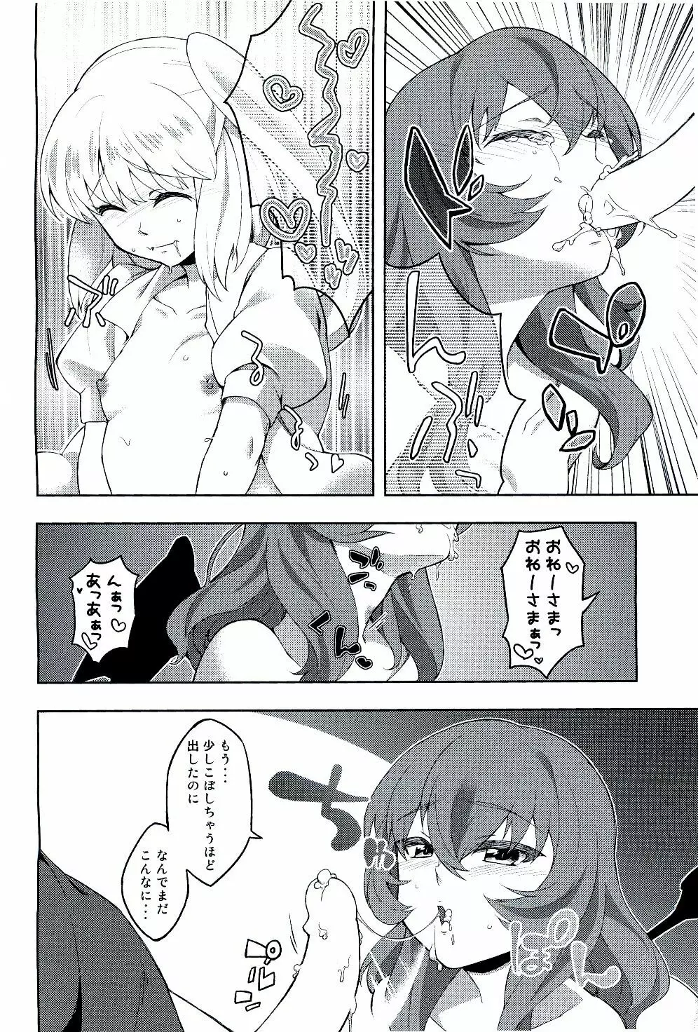 おちんちん大進撃 レミリアの逆襲 Page.16