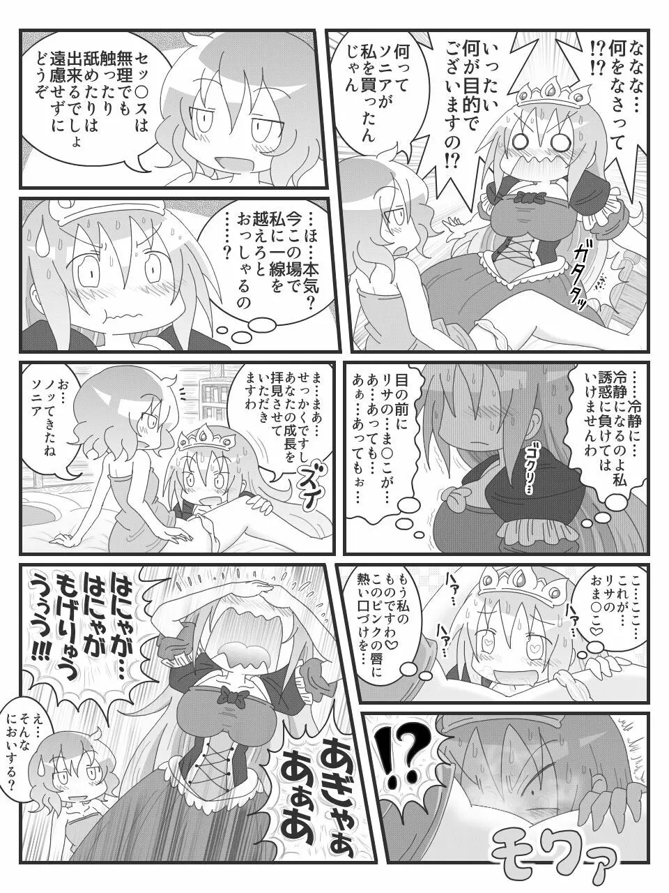 変態微エロ漫画 Page.10