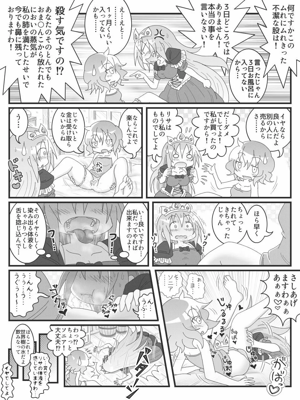 変態微エロ漫画 Page.11