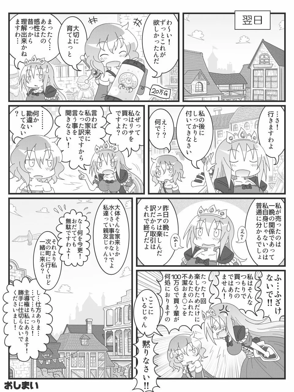 変態微エロ漫画 Page.12