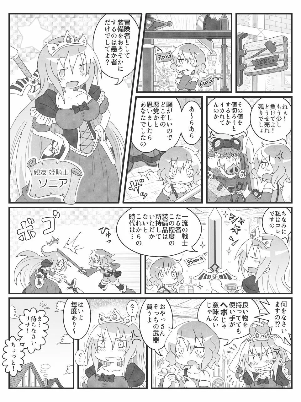 変態微エロ漫画 Page.2