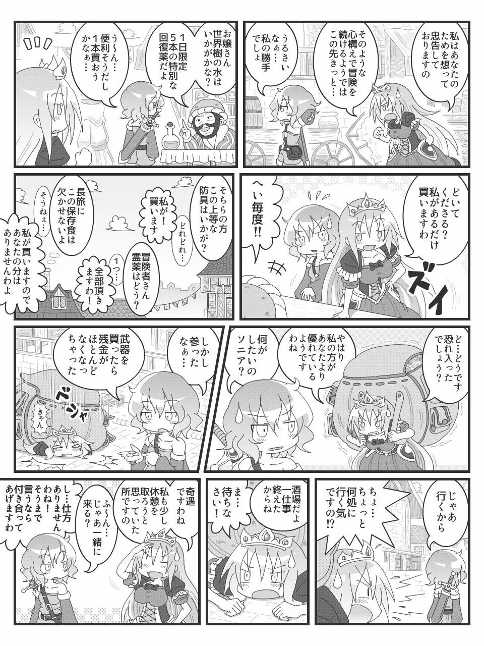 変態微エロ漫画 Page.3