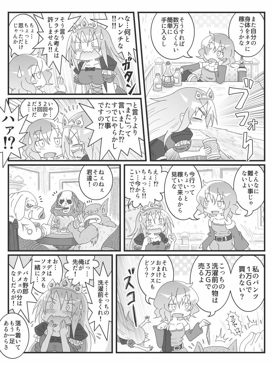 変態微エロ漫画 Page.5