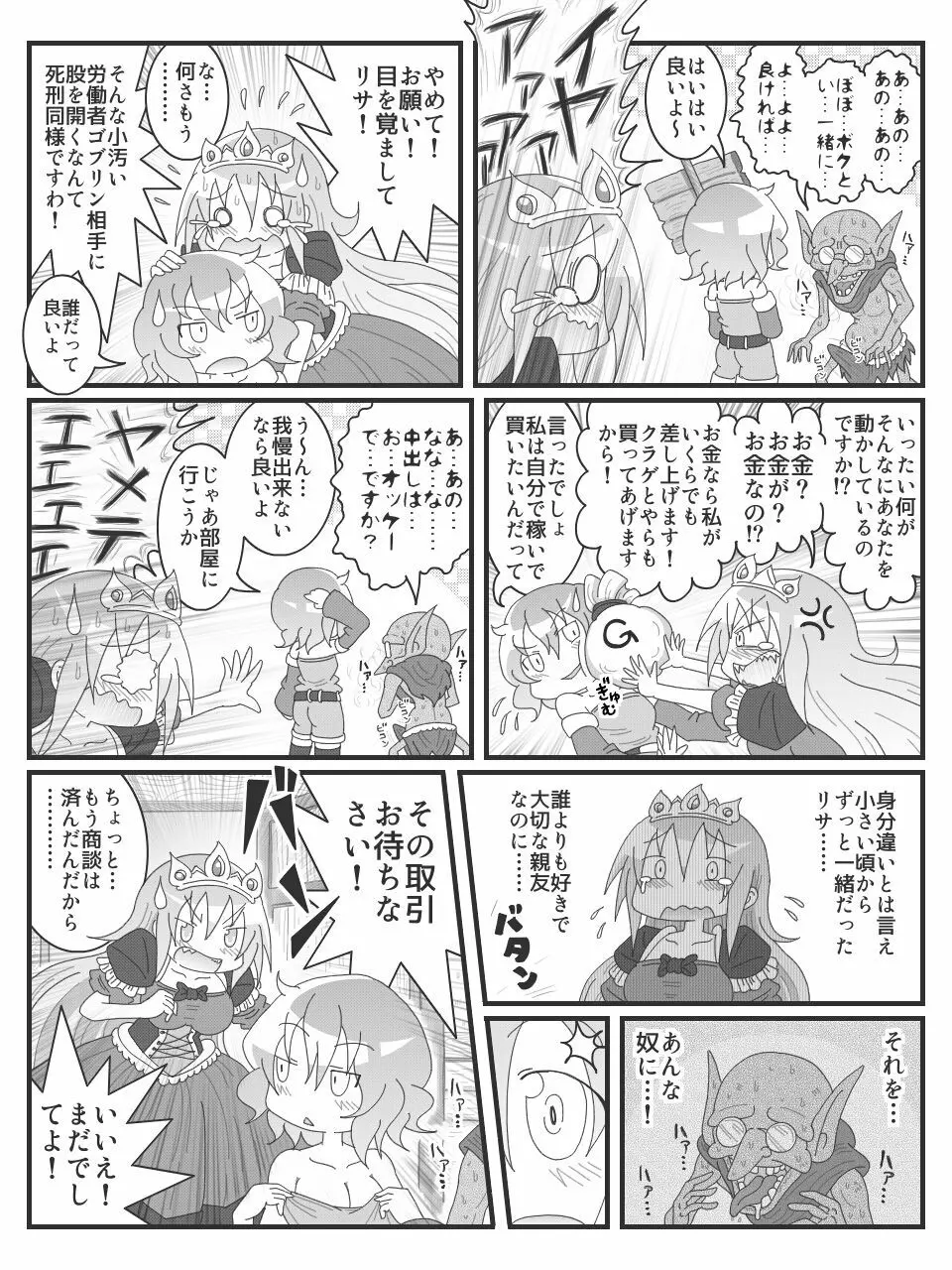 変態微エロ漫画 Page.7