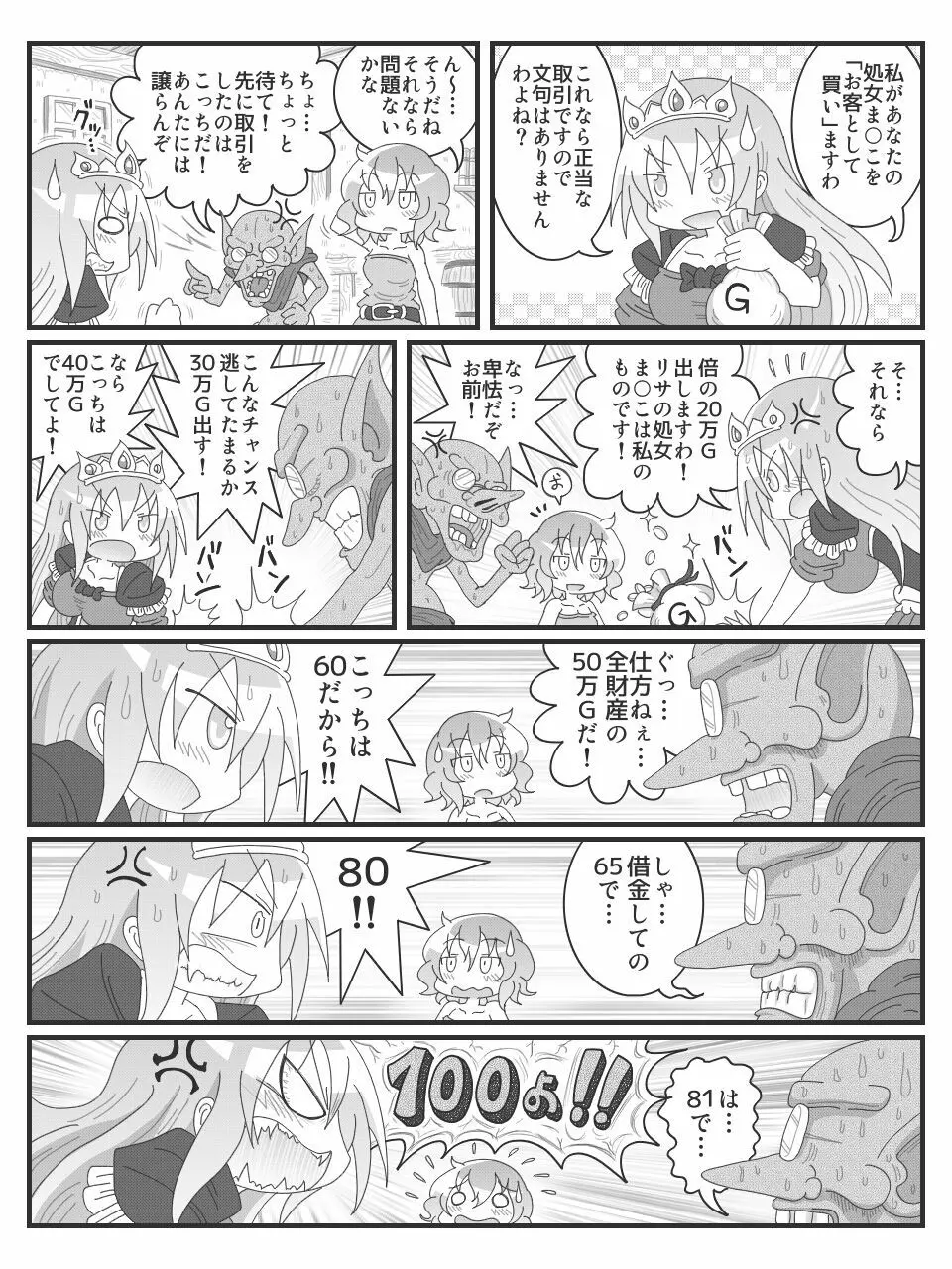 変態微エロ漫画 Page.8