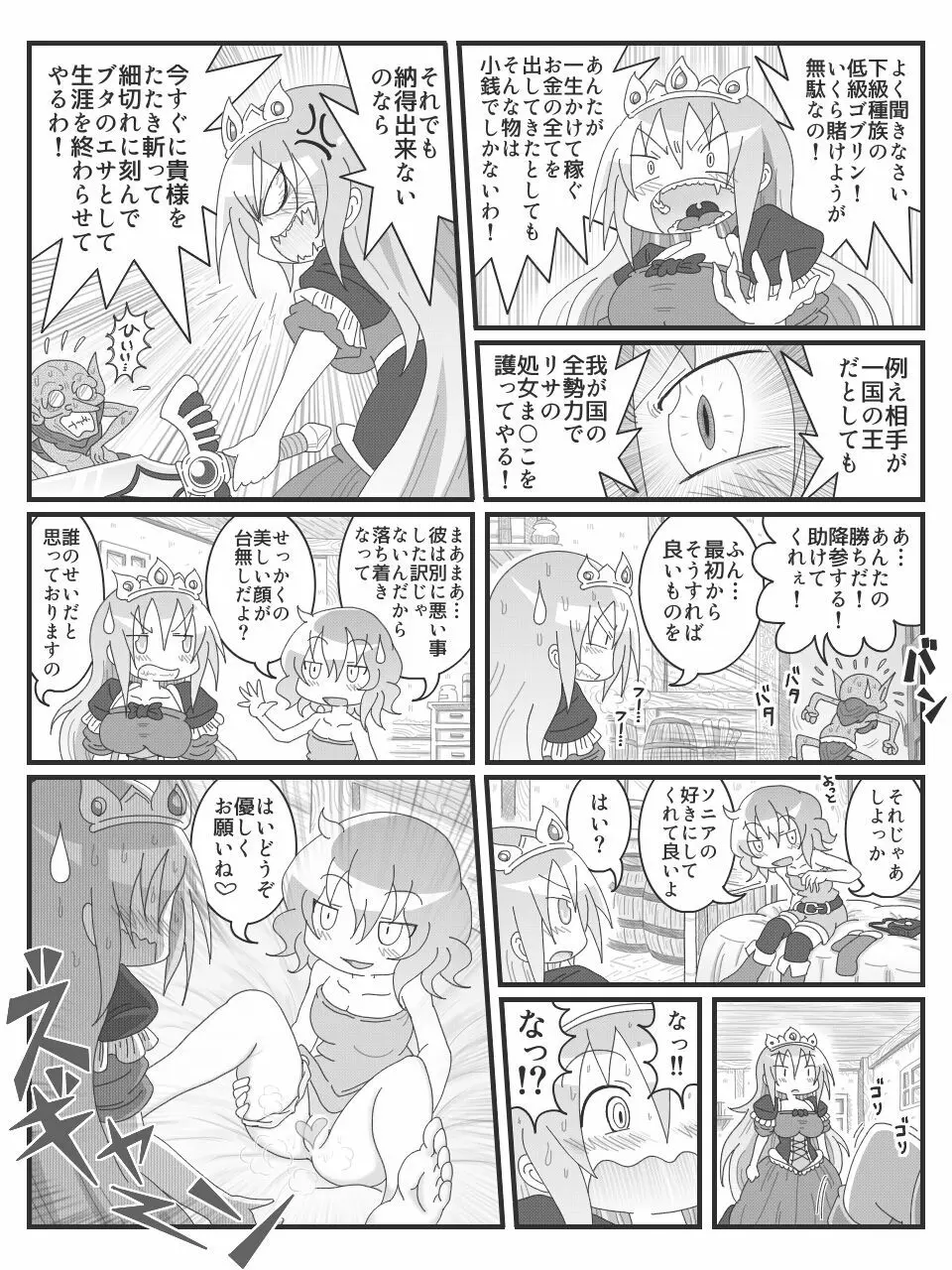 変態微エロ漫画 Page.9