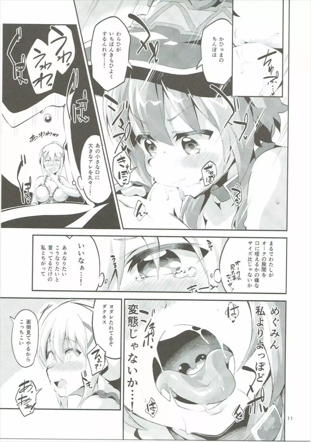 クッコロムスメノコイゴコロ Page.10