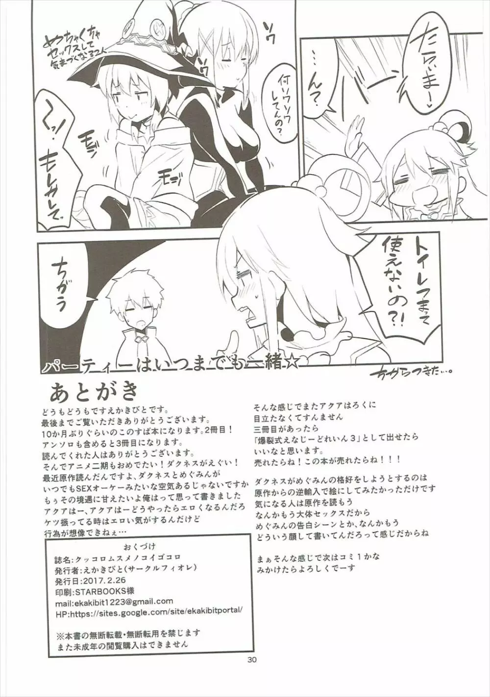 クッコロムスメノコイゴコロ Page.29