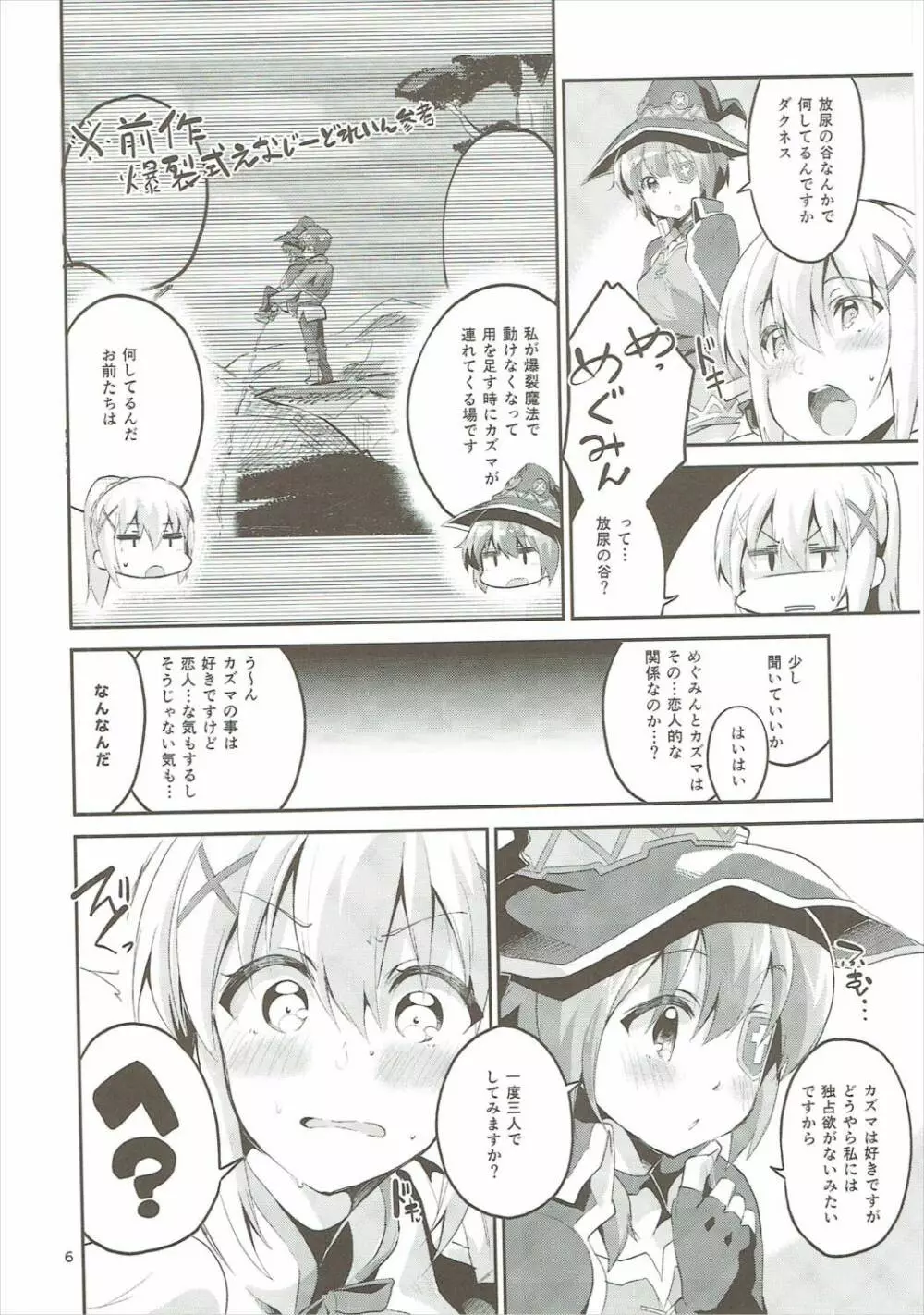 クッコロムスメノコイゴコロ Page.5