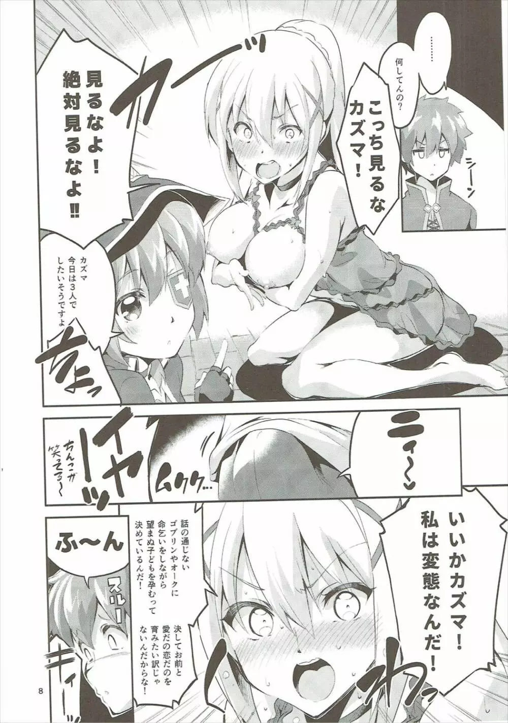 クッコロムスメノコイゴコロ Page.7